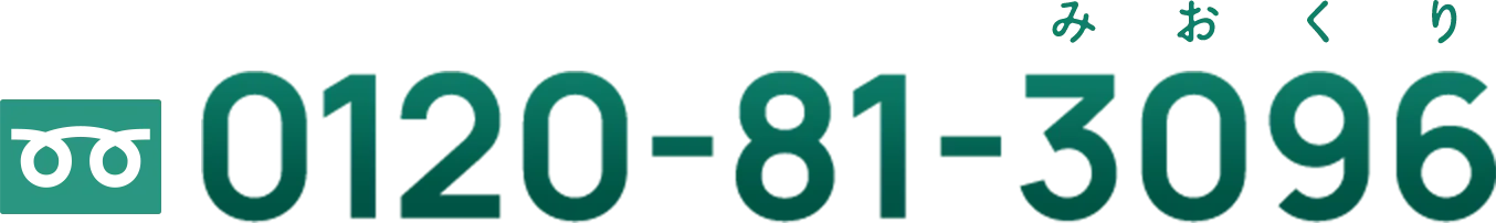 0120-81-3096