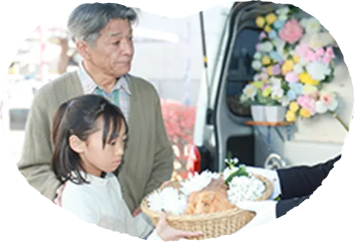お引き取り